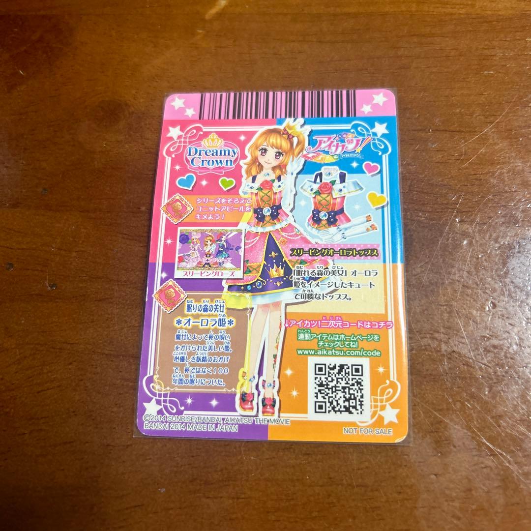 アイカツカード 劇場版アイカツ スリーピングオーロラコーデ - メルカリ