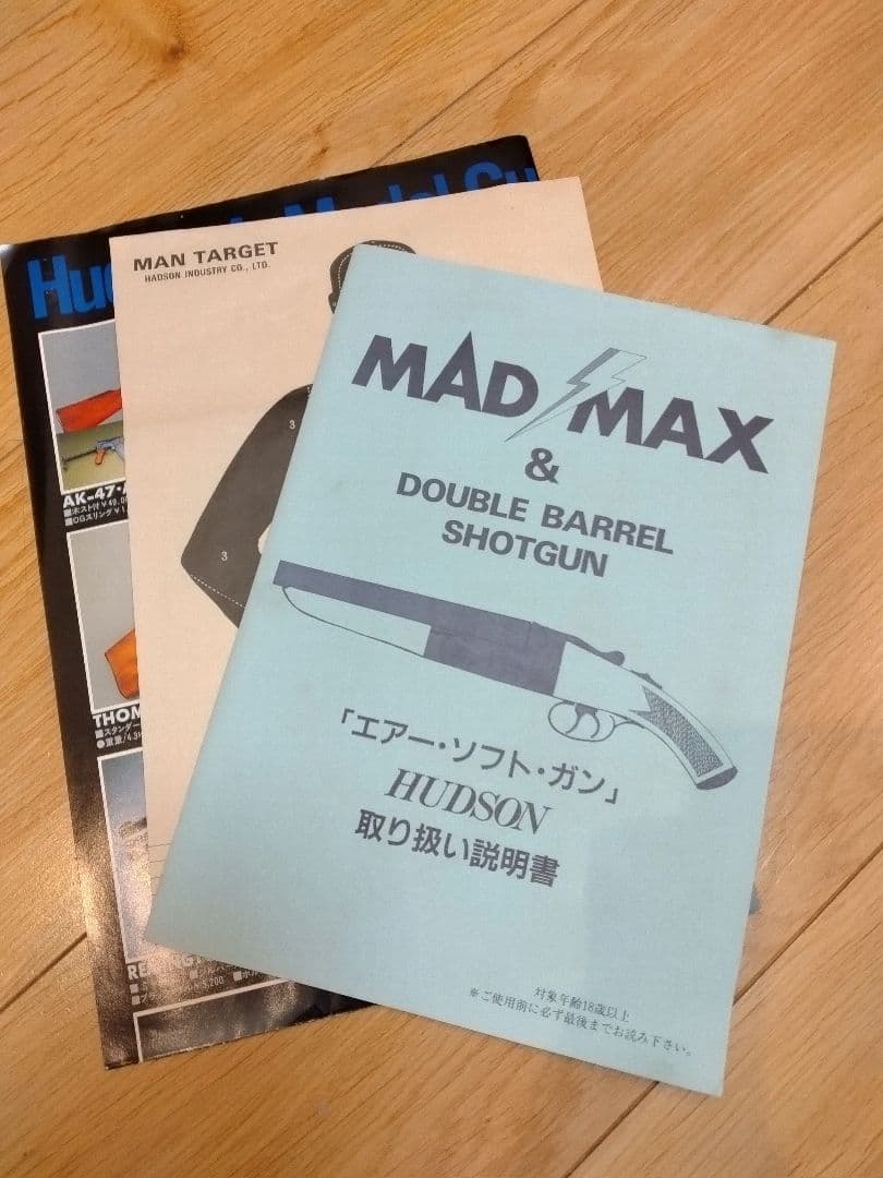 ハドソン　マッドマックス　　ガスショットガン