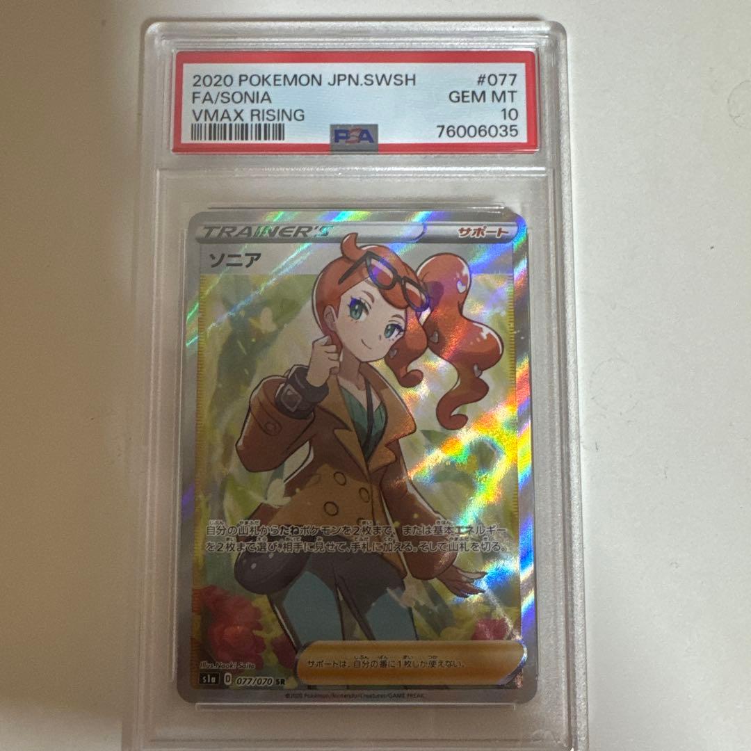 ソニア sr psa10