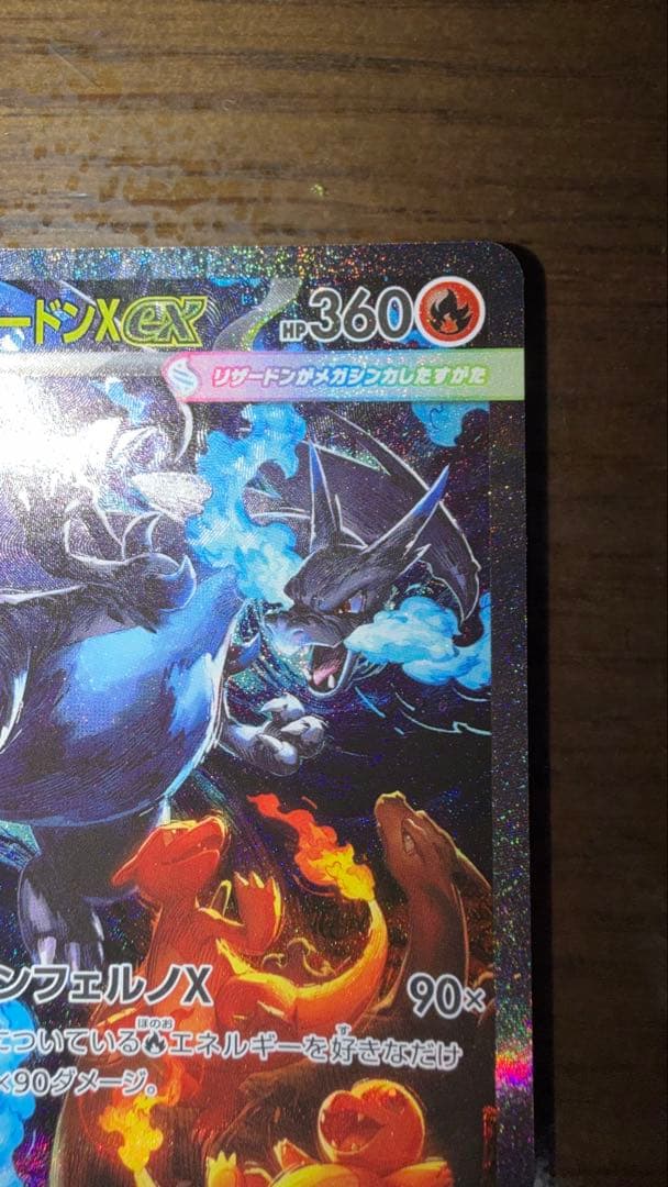 本日発送メガリザードンX ex 110/080 SAR