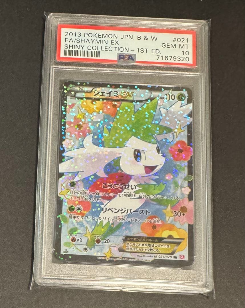 PSA10】シェイミEX SR シャイニーコレクション