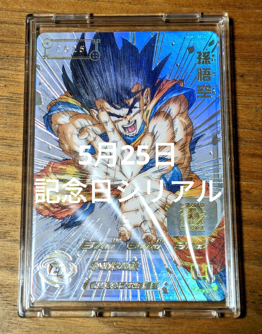 ドラゴンボールカード☆ ugm1-sec4孫悟空おまけ付き スーパー
