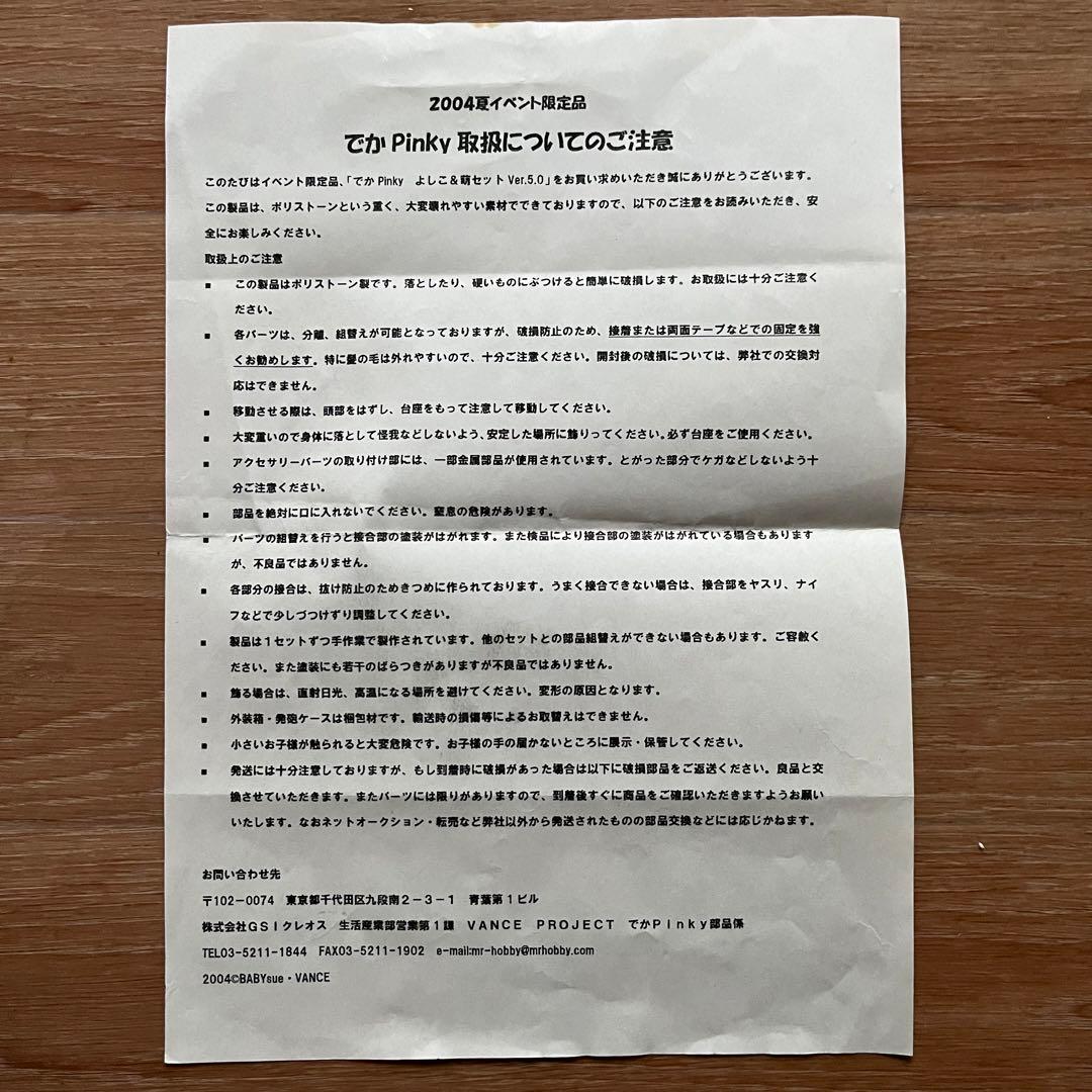ピンキーストリート でかピンキー WF2004夏限定 フィギュア
