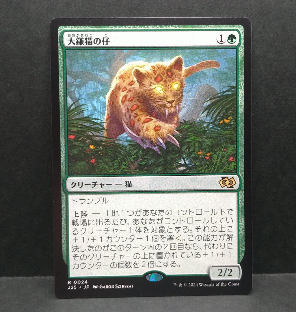 MTG 大釜猫の仔 日 J25 MTG 大鎌猫の仔 日本語 大鎌猫