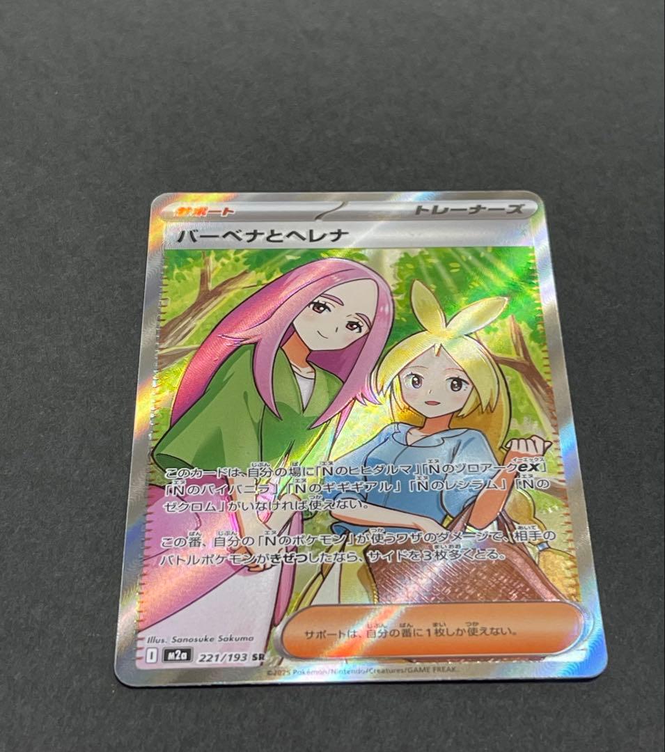 エラーカード 】 バーベナとヘレナ SR 221/193 メガドリームex - メルカリ