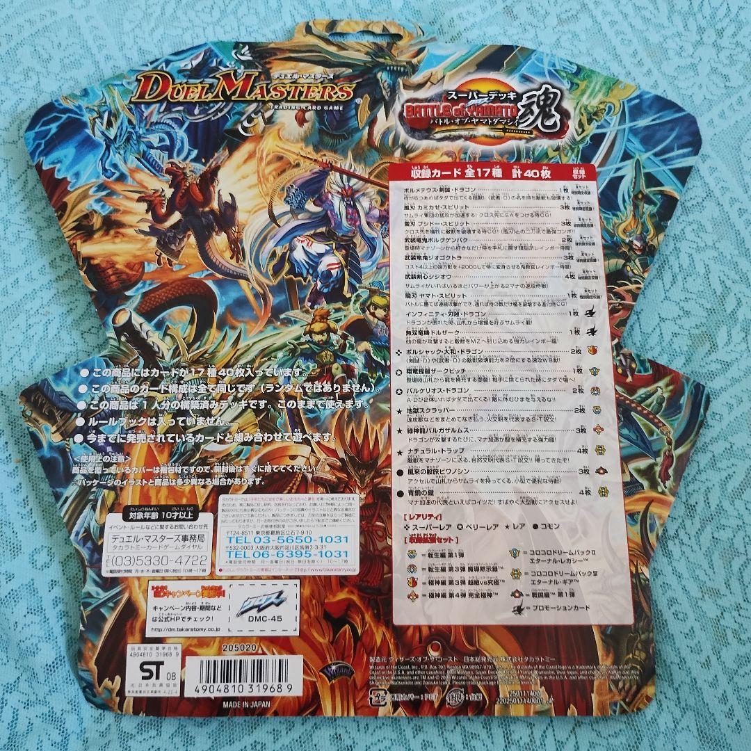 新品未開封デュエルマスターズスーパーデッキクロス バトル・オブ