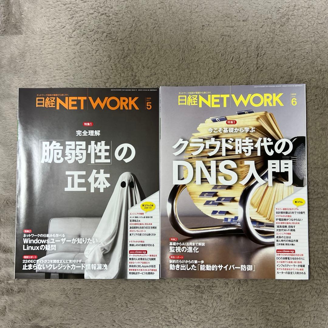 専用)日経 NET WORK 7冊セット+おまけ1冊