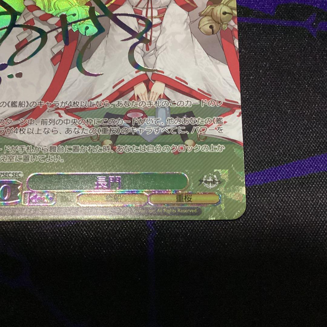 アズールレーン 長門 サイン入り カード Amazon.co.jp: ヴァイス