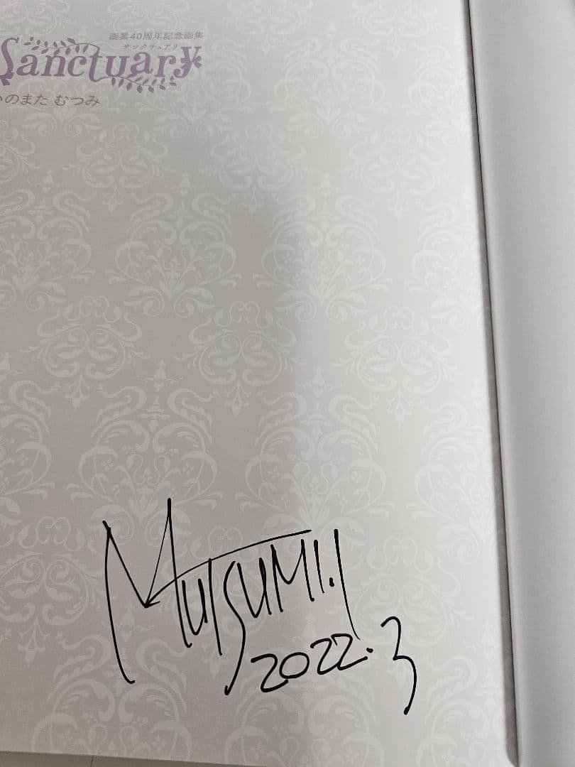 いのまたむつみ 直筆サイン入りイラスト いのまたむつみさん 直筆