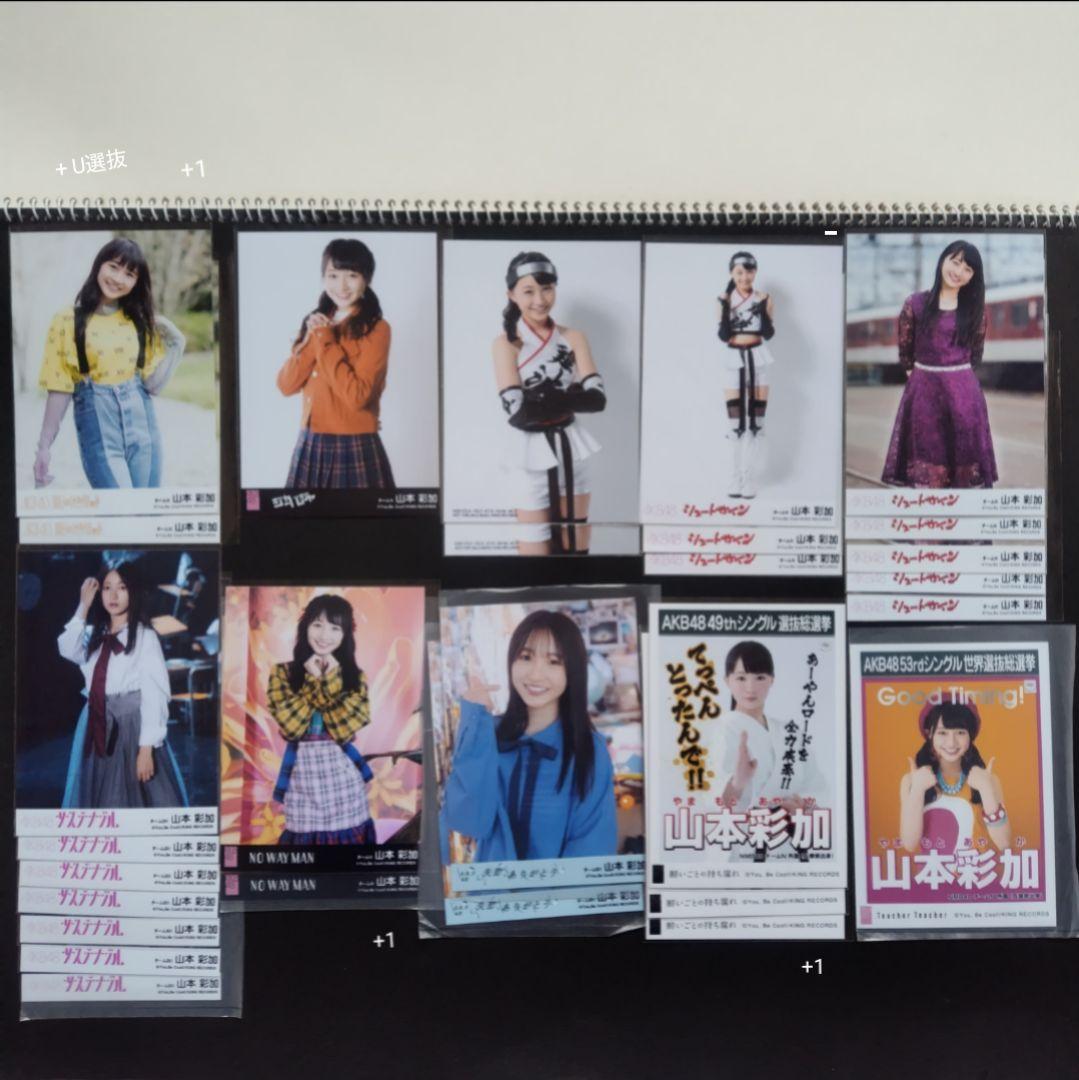 NMB48 山本彩加 生写真 グッズセット