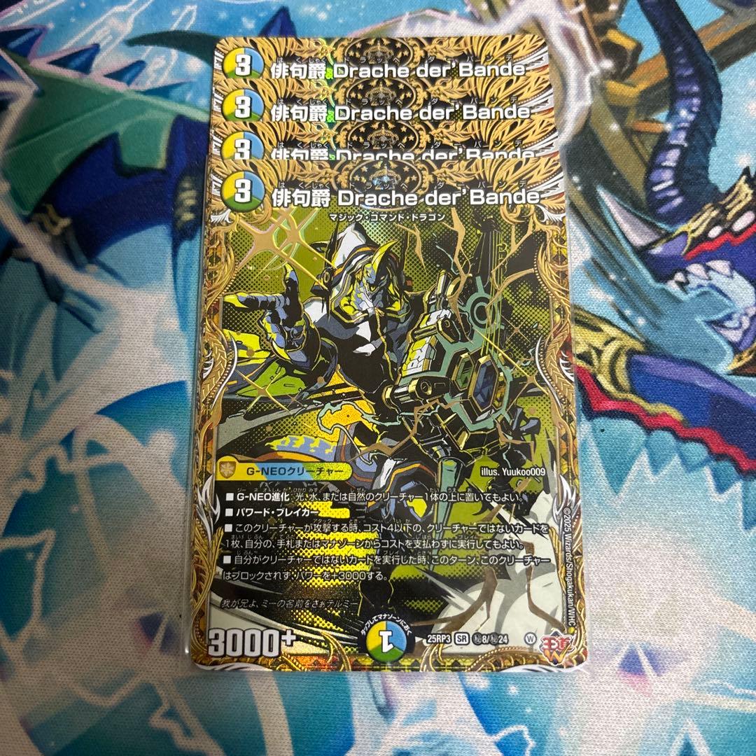 俳句爵Drache-der Bande ドラッヘバーダンデ シク シークレット 俳句爵