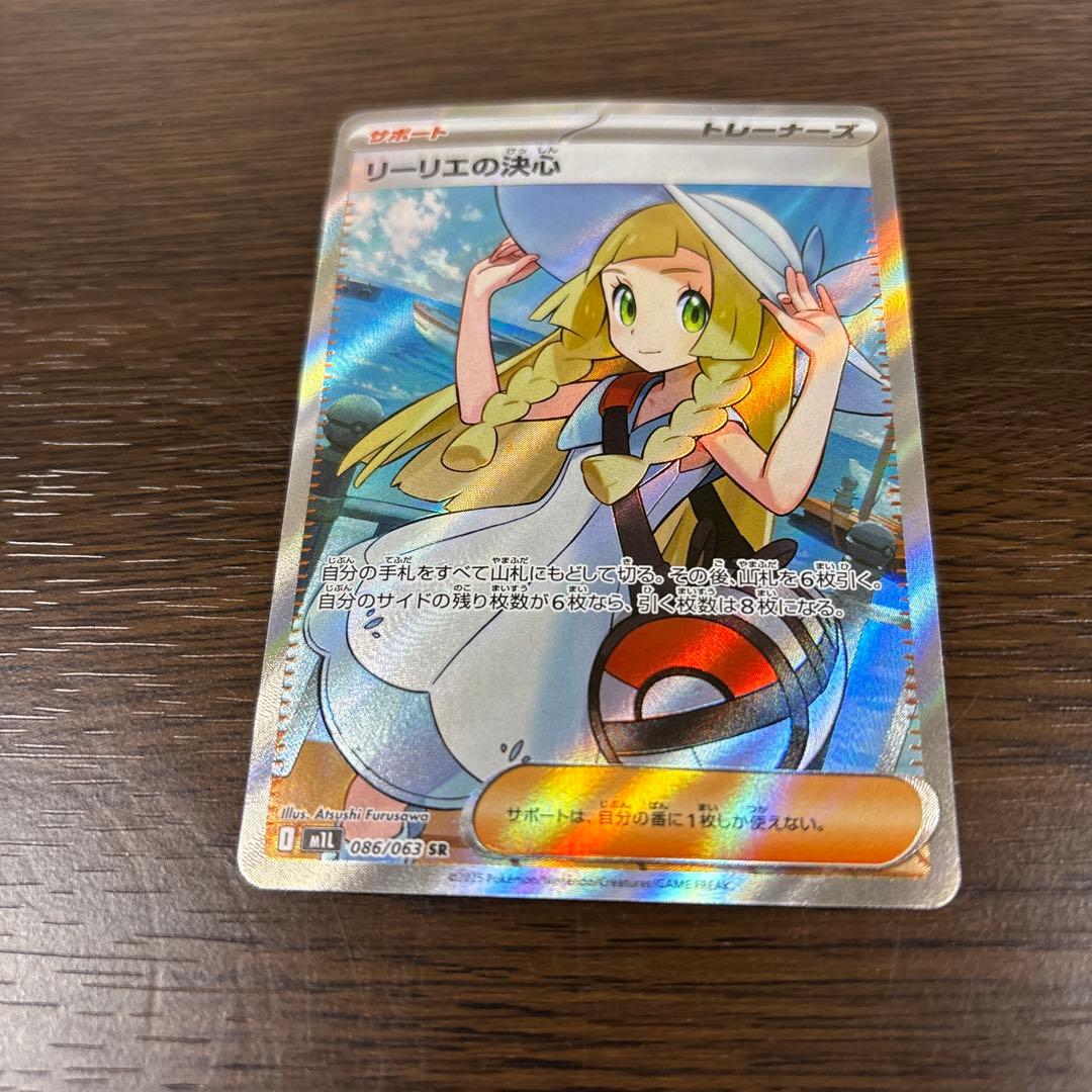 ポケモンカード リーリエの決心 SR086/063