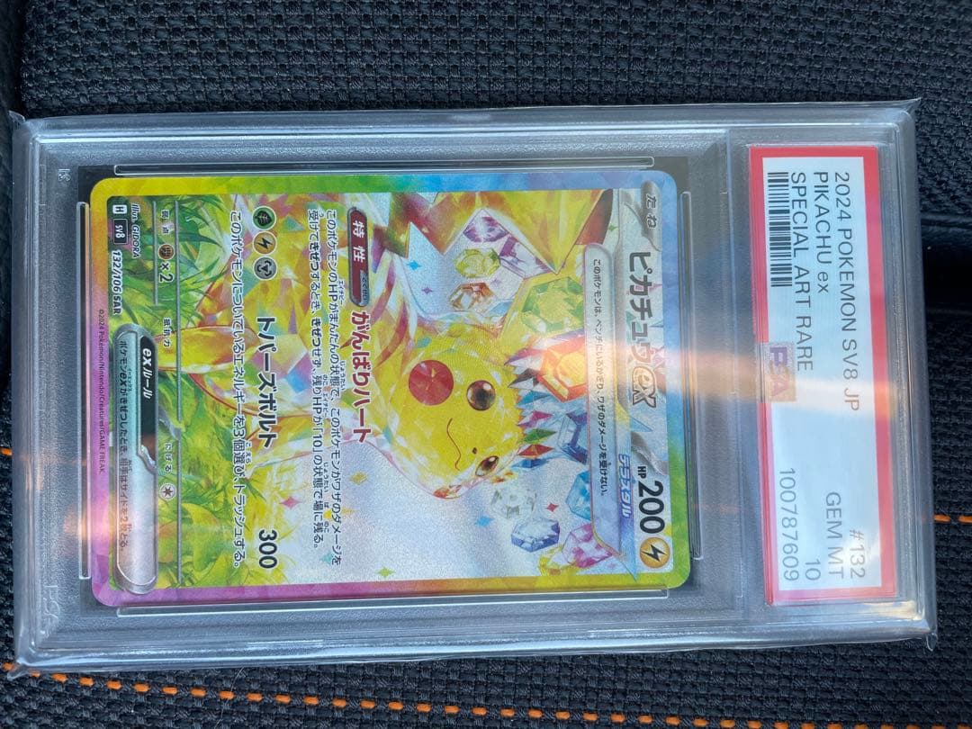 ピカチュウex SAR SV8 超電ブレイカー 132/106 psa10