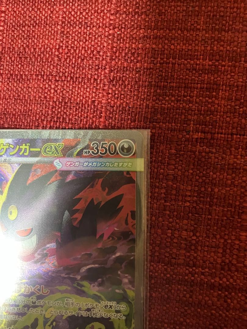 メガゲンガーex SAR メガドリーム