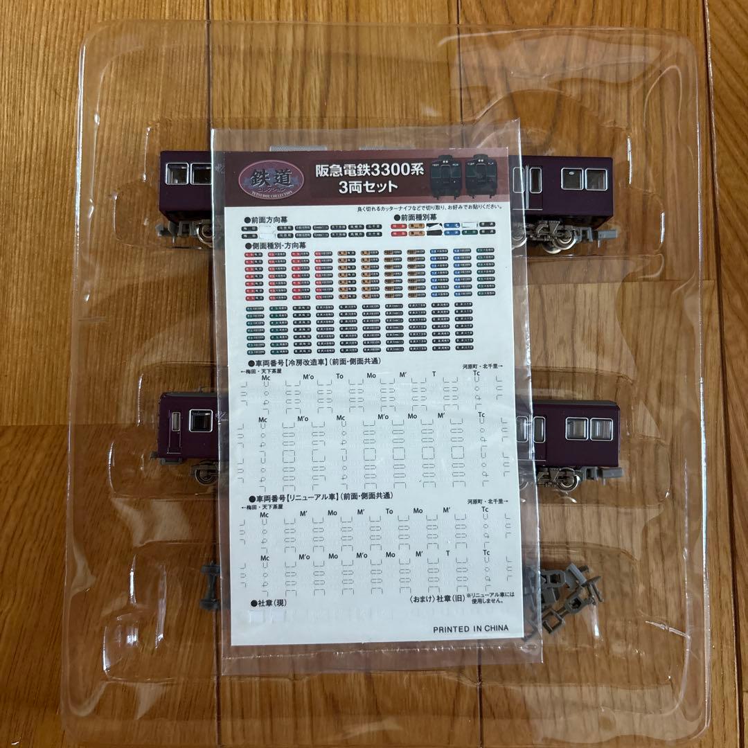 鉄道模型鉄道コレクション阪急3300系リニューアル