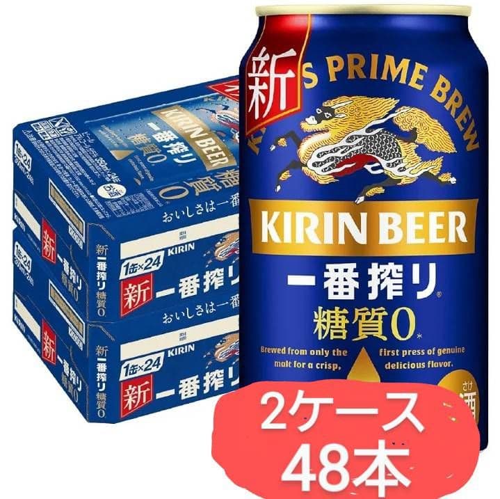 A568 キリン 一番搾り 糖質ゼロ 350ml ２ケ一ス（48本） 楽天市場】キリン 一番搾り 糖質ゼロ 350ml×48本 缶ビール 2ケース