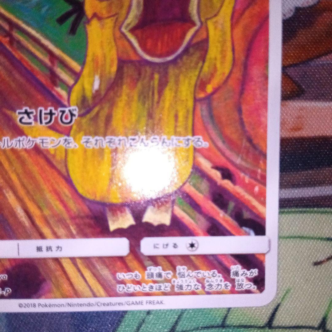 コダック&イーブイ：ムンク展×ポケモンカードゲーム PROMO プロモカード