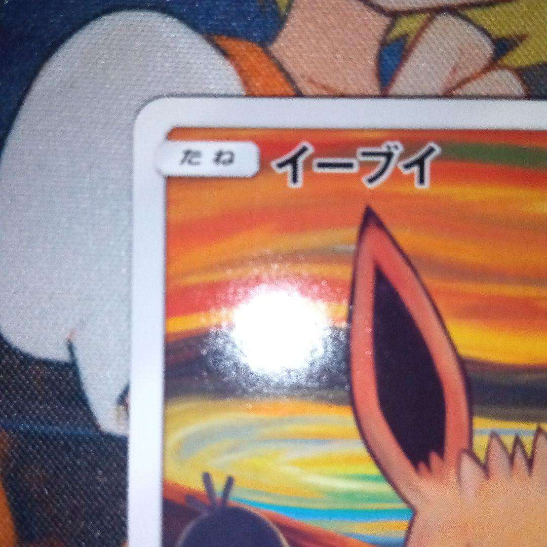 コダック&イーブイ：ムンク展×ポケモンカードゲーム PROMO プロモカード