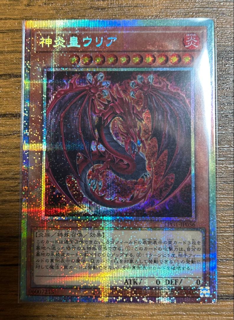 神炎皇ウリア 絵違い プリシク