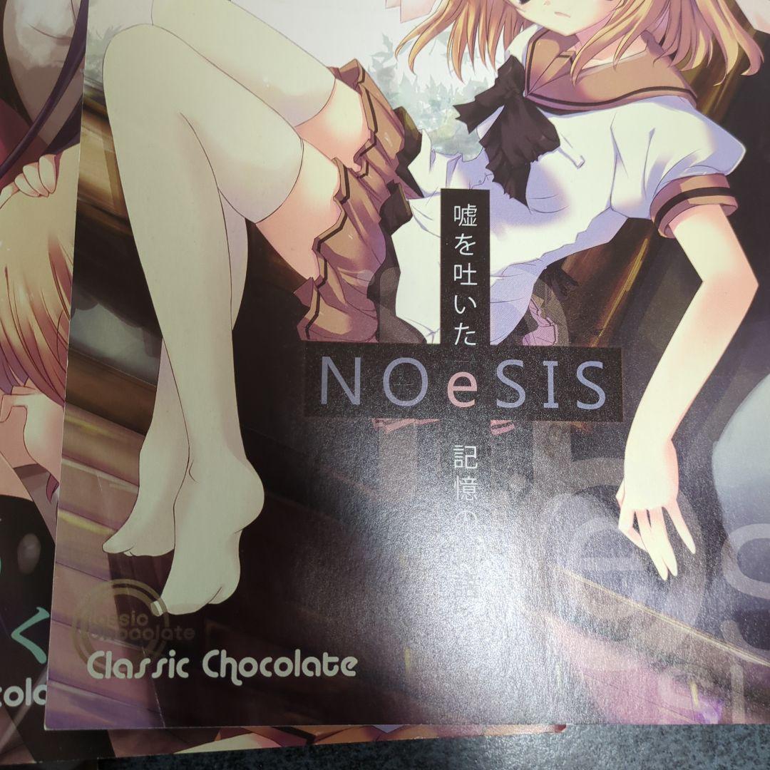 NOeSIS6冊欠けたひまわり夏のかくれんぼ人喰いの森四月の蛍霧と線12月の織姫