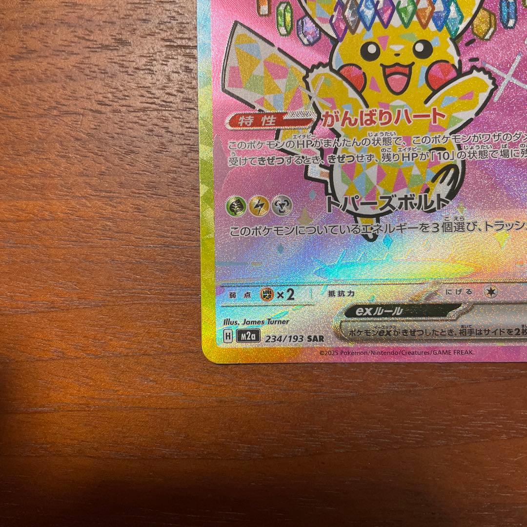 ポケカ　メガドリームex ピカチュウexSAR1枚