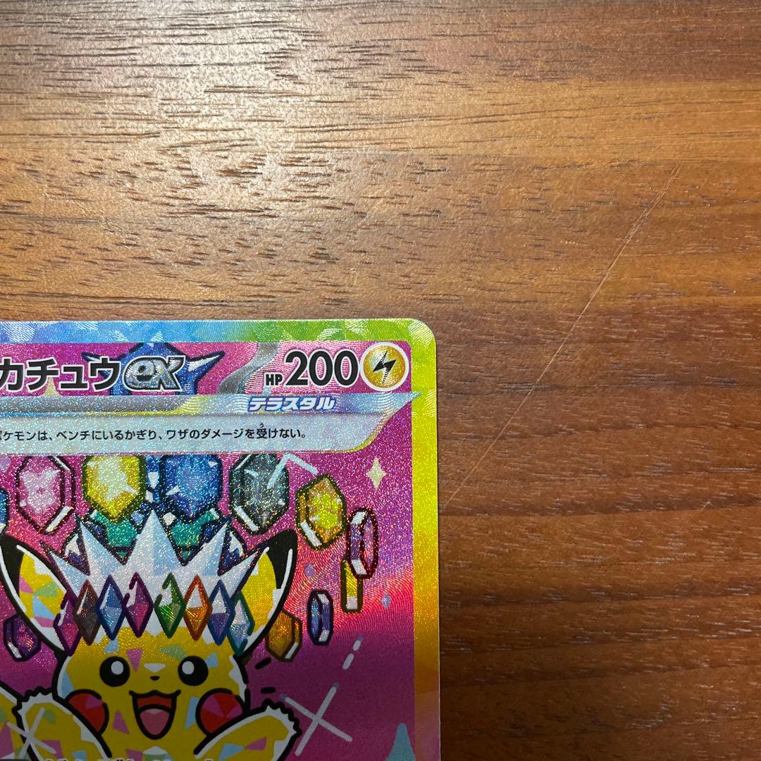 ポケカ　メガドリームex ピカチュウexSAR1枚