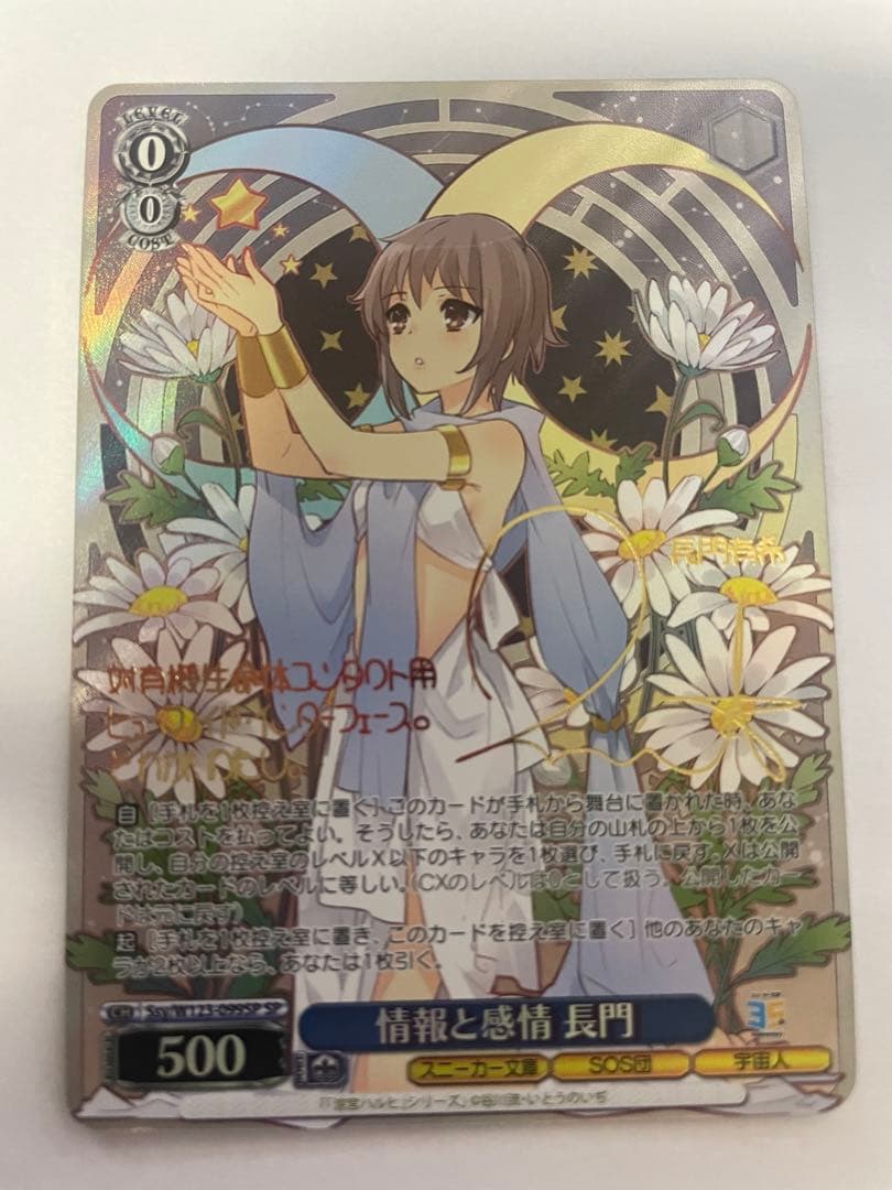 ヴァイス 情報と感情 長門 SP 角川スニーカー文庫