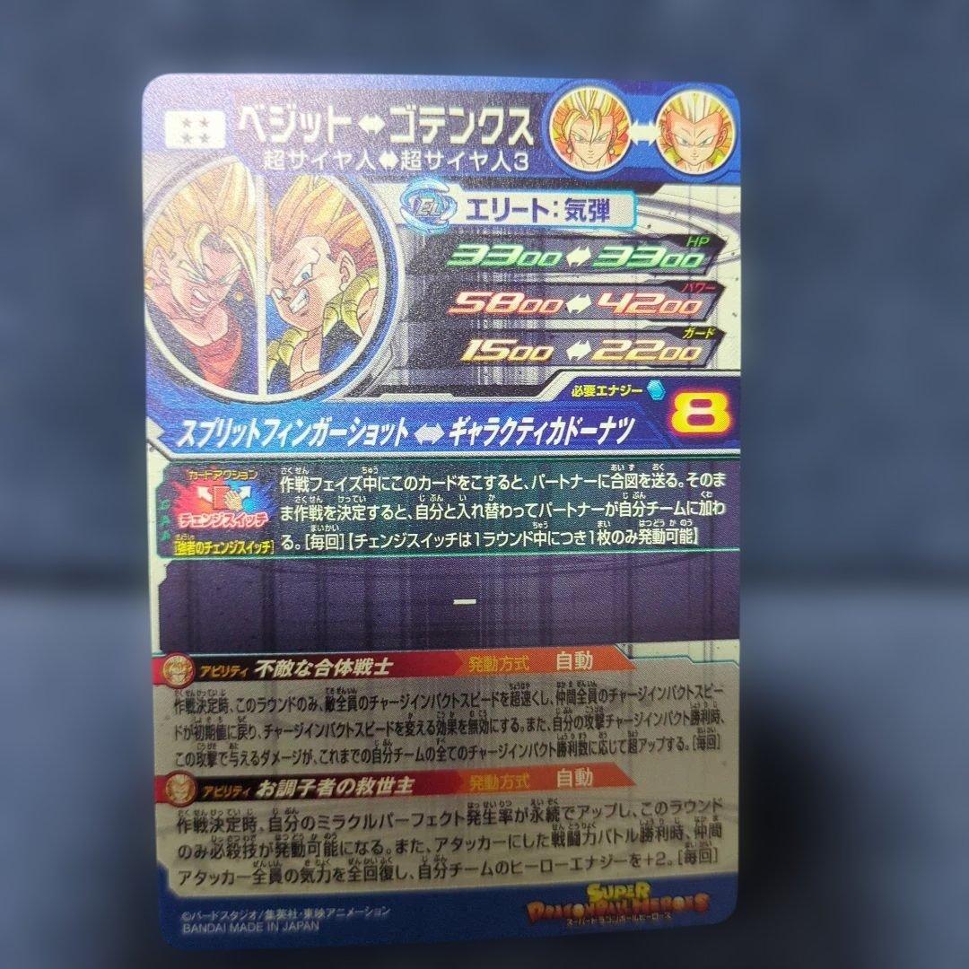 スーパードラゴンボールヒーローズUGM9-SEC2 LC ベジット