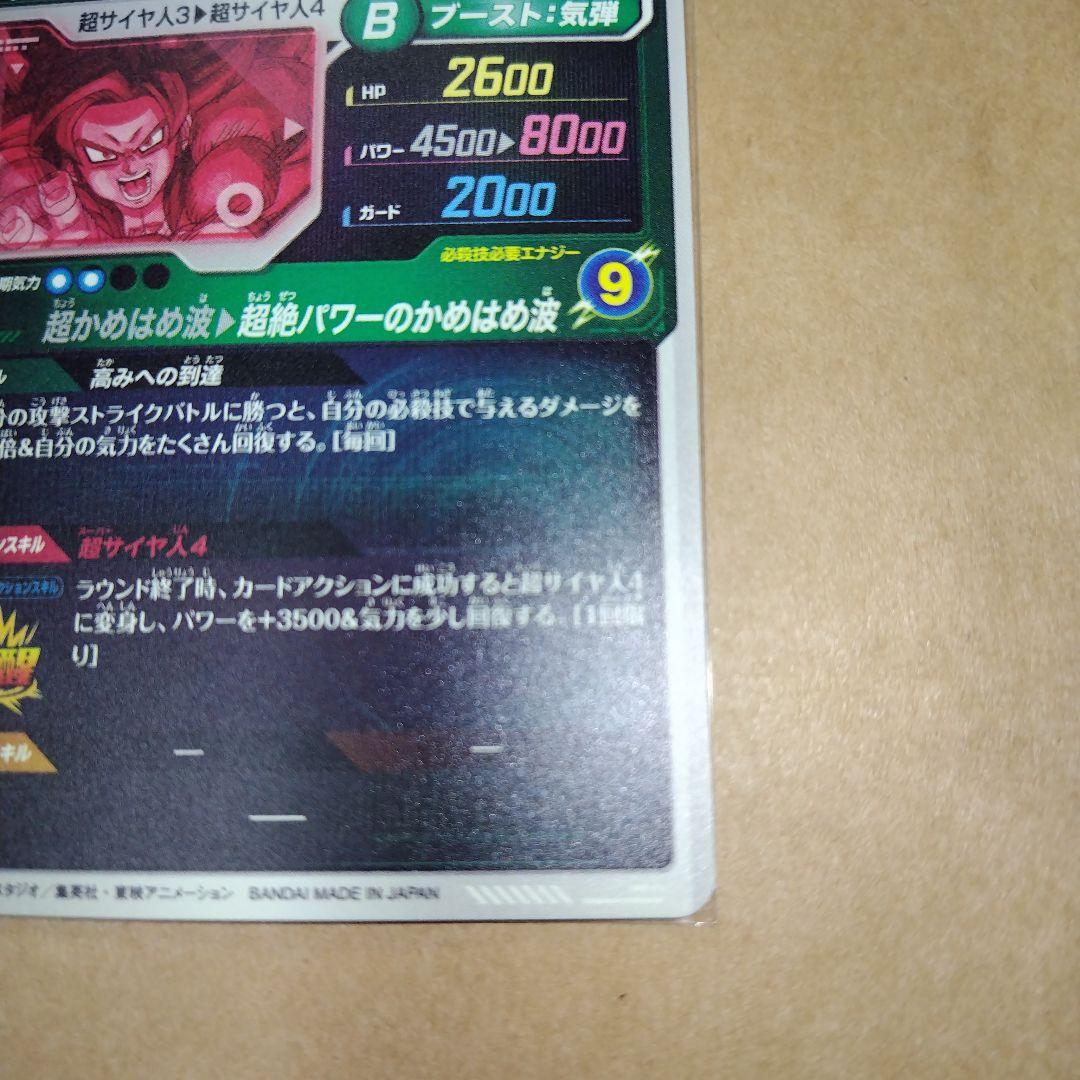 ドラゴンボールスーパーダイバーズ SDV5 孫悟空:DA パラレル