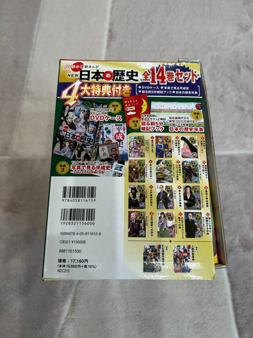 美品☆DVD付 学研まんが NEW日本の歴史 4大特典付き全