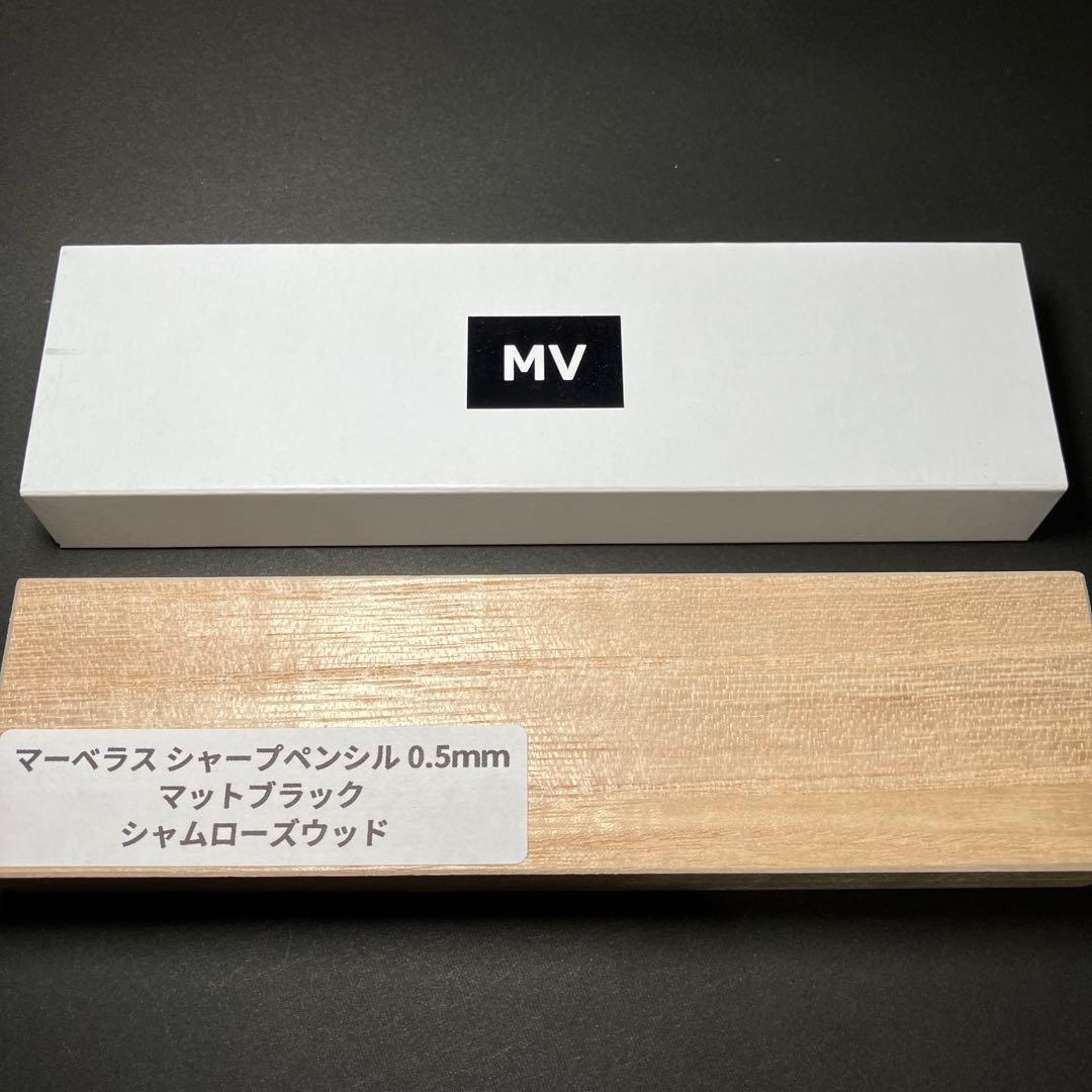 マーベラスウッド シャムローズウッド シャープペンシル