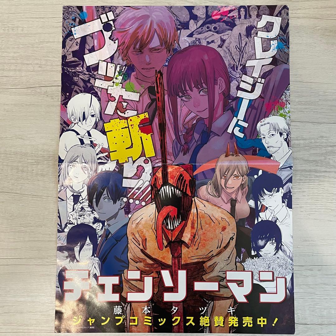 た*く様 チェンソーマン 書店 A3ポスター - メルカリ