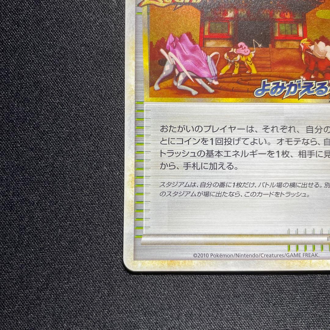 ポケカ 焼けた塔 プロモ 052/L-P よみがえる伝説