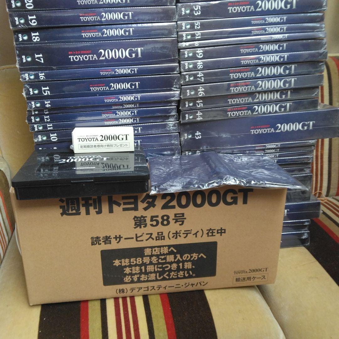 デアゴスティー二 　TOYOTA　２０００GT　全６５巻　完品
