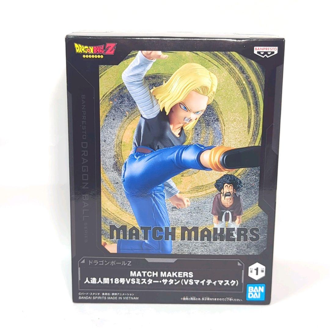 マイティマスク　人造人間18号　ミスターサタン　ドラゴンボール　8体セット