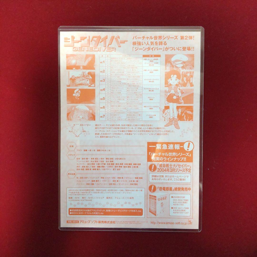 希少!ジーンダイバー ＤＶＤ−ＢＯＸ　のカタログ