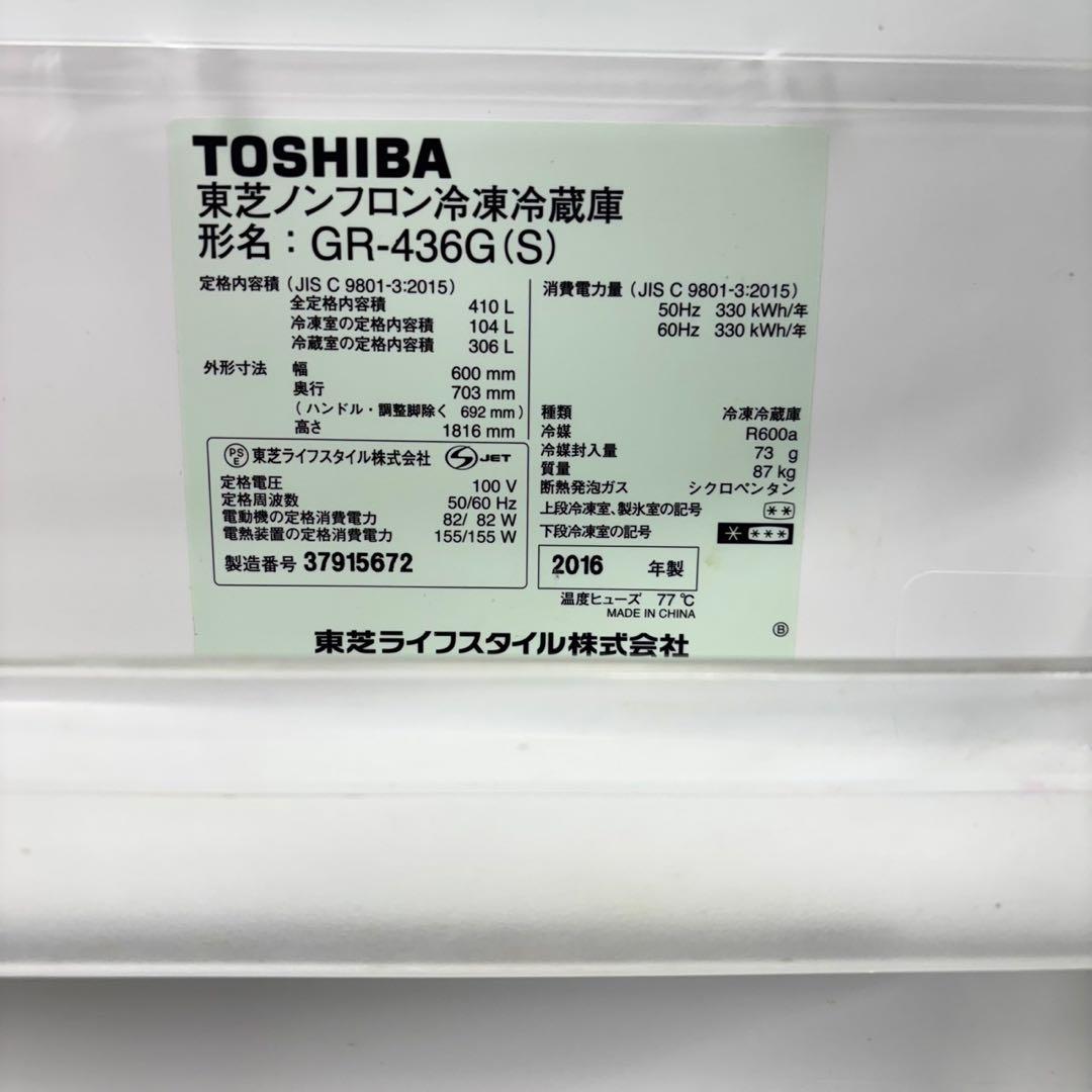 596 東芝　大型冷蔵庫　大容量410L 400L強　家庭用　自動製氷　右開き