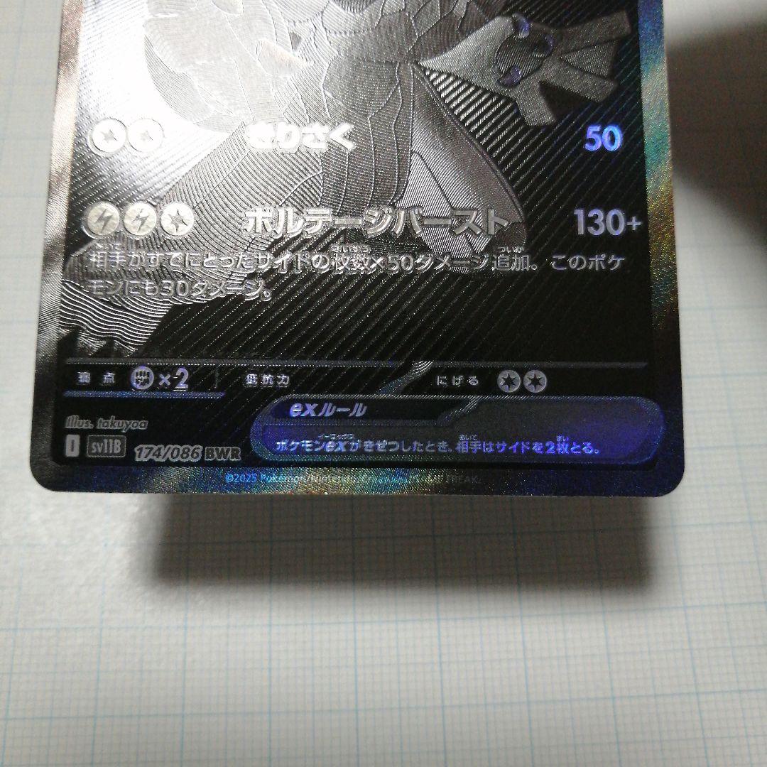 ポケモンカード　レシラムex　ゼクロムex　bwr