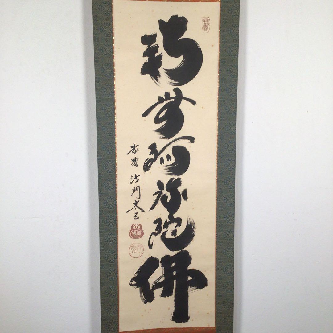 小林太玄 書「月に雁之図 画賛」 大徳寺 臨済宗 掛軸 掛け軸 茶掛