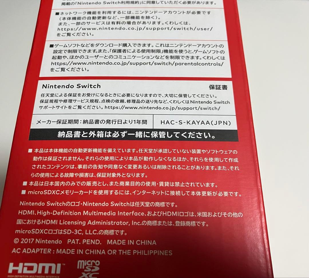 ニンテンドースイッチ本体　マイニンテンドーストア限定　HAC-001