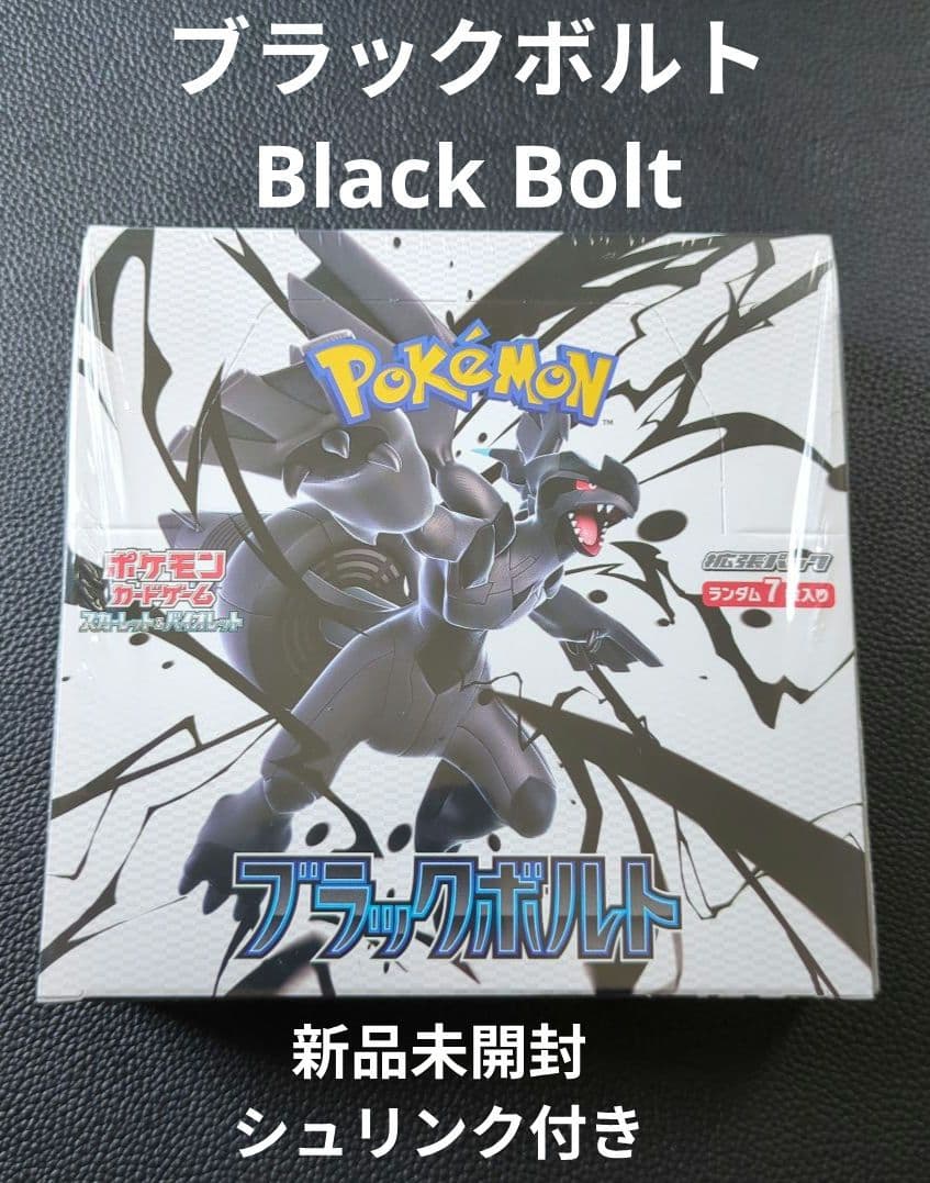 ポケモンカード ブラックボルト 1BOXシュリンク付き 未開封新品