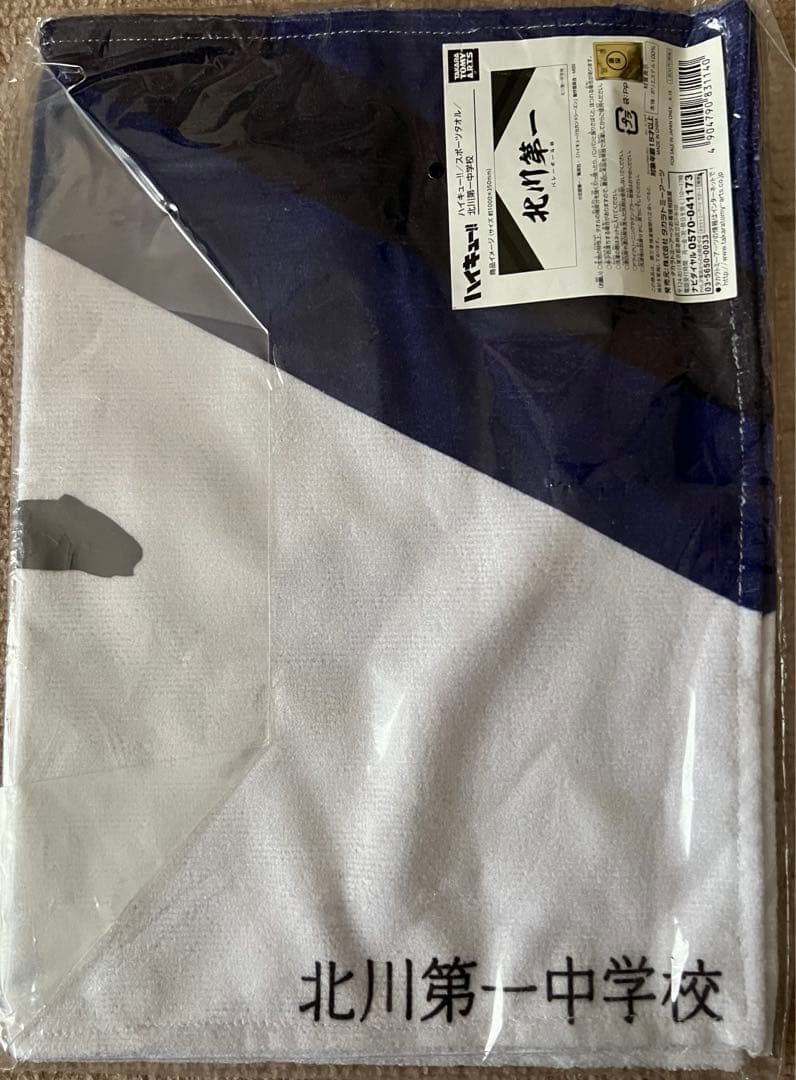 ハイキュー　タオル　まとめ売り　11点