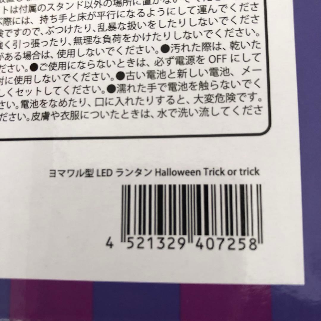 ポケモンセンターオリジナル マワル型LEDランタン Halloween
