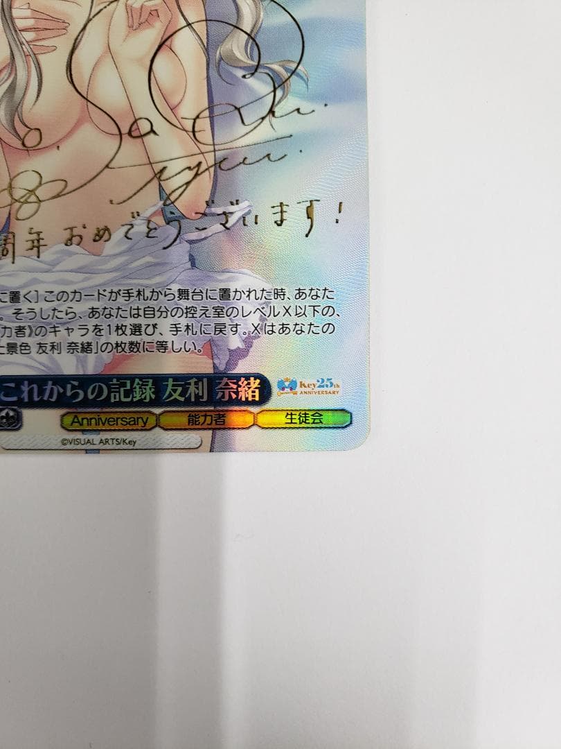 ヴァイスシュヴァルツ これからの記録 友利 奈緒 SP WS