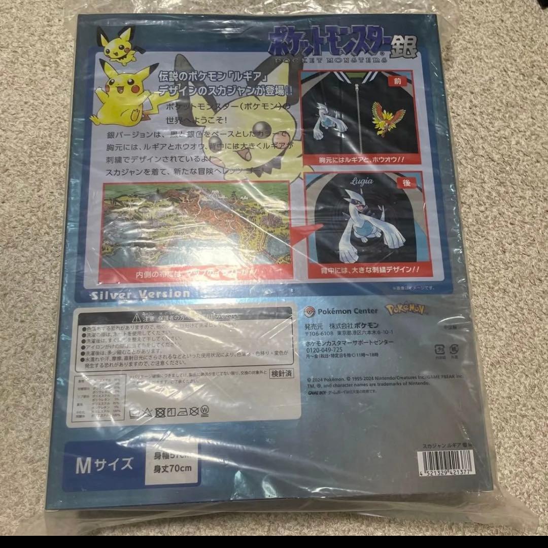 ポケットモンスター 金・銀 セット 金銀25周年 スカジャン 金 銀 M