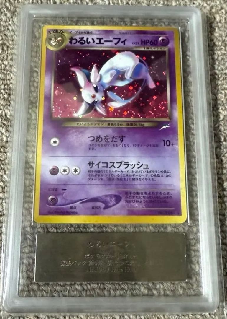 【ARS10+鑑定書付】わるいエーフィ　旧裏