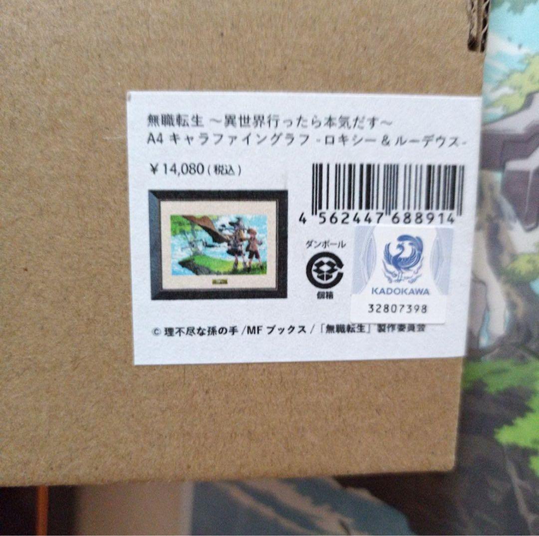 無職転生　異世界行ったら本気出す　A４キャラファイングラフ　2種セット
