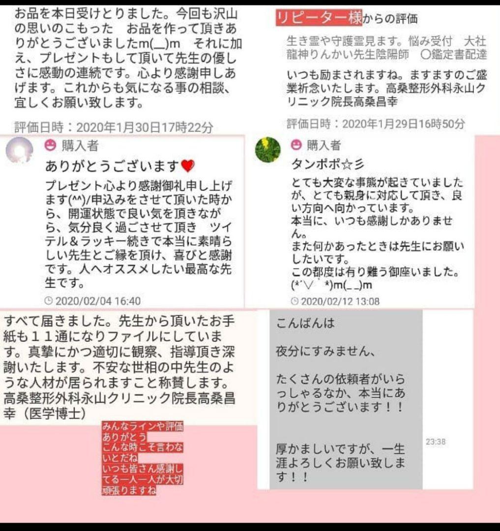 霊とり 金運掴む御守り護符