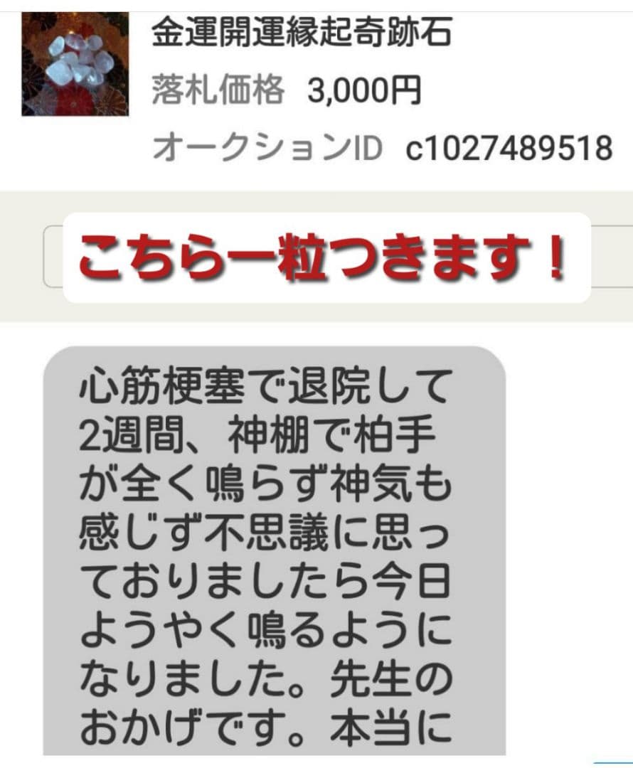 霊とり 金運掴む御守り護符