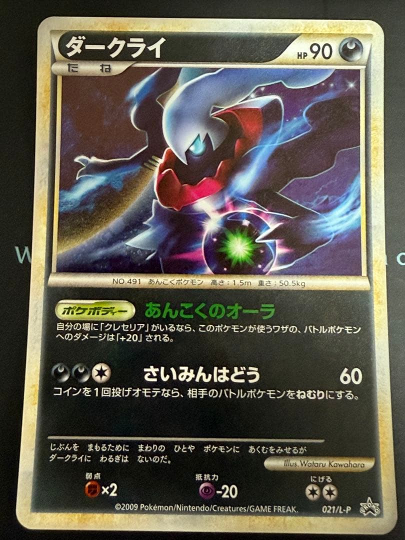 ふ*ぅ様 ポケモンカード ダークライ クレセリア プロモセット ふ*ぅ様 ポケモンカード ダークライ クレセリア プロモセット